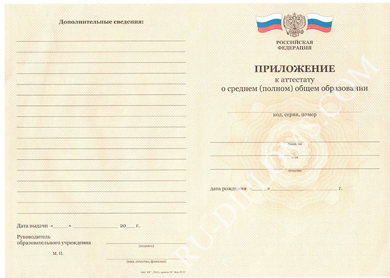 Аттестат о среднем (полном) образовании 2010-2013 год 